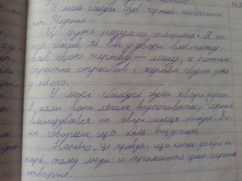 Мені потрібно составити текст розповідь про твари 15 ів