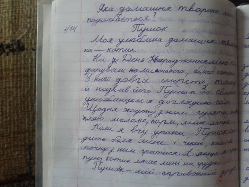 Мені потрібно составити текст розповідь про твари 15 ів