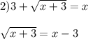 2) 3+\sqrt{x+3}=x \\ \\ \sqrt{x+3} =x-3