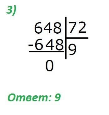 Встолбик 384: 96= 192: 48= 648: 72= 352*46-5840: 80=