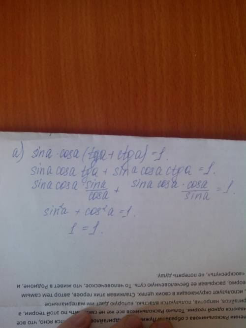 Докажите тождество а)sina*cosa(tga+ctga)=1 б)sin4bcos2b+sin2bcos4b=sin2bcos2b