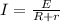 I= \frac{E}{R + r}