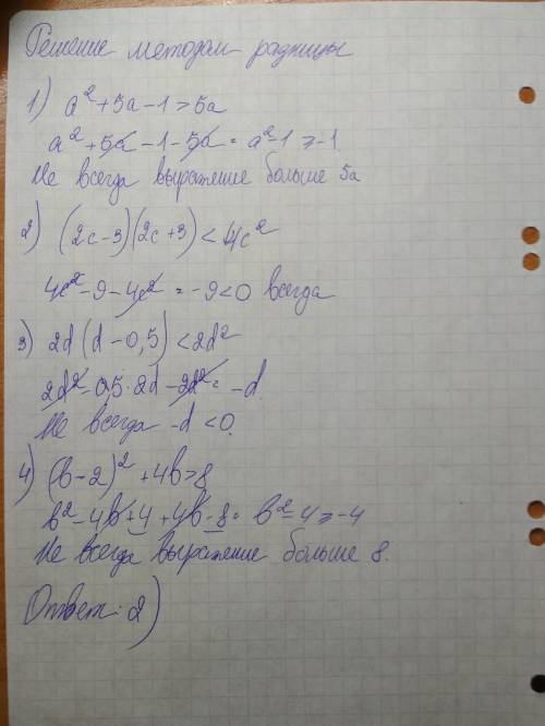 Укажите неравенство, верное при любых значениях переменной. 1) a^2+5a-1> 5a 2) (2c-3)(2c+3) <