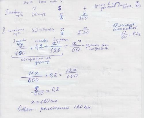 Автобус проехал половину путь со скоростью 50 км в час задержался на железнодорожном переезде на 12