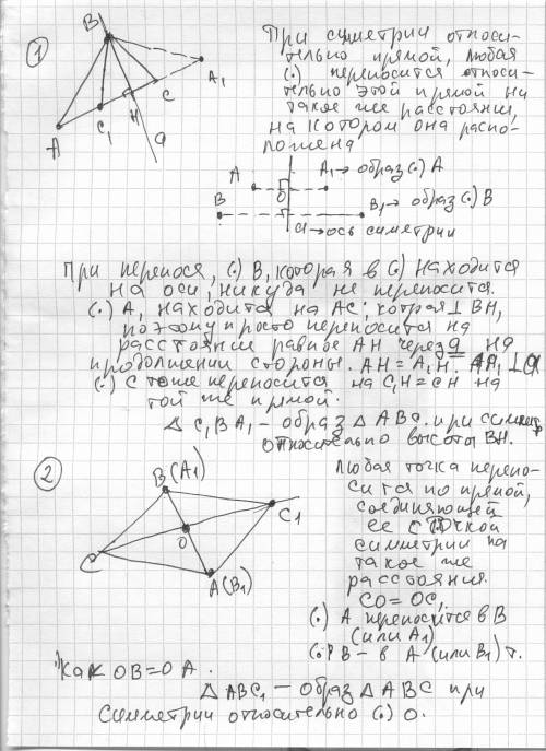 Начертить треугольник abc. постройте его образ: а) при симметрии относительно его высоты, выходящей