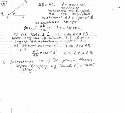 1.сформулируйте и докажите утверждение о признаки равенства прямоугольных треугольников по гипотезе