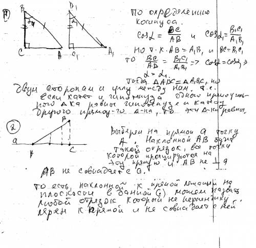 1.сформулируйте и докажите утверждение о признаки равенства прямоугольных треугольников по гипотезе