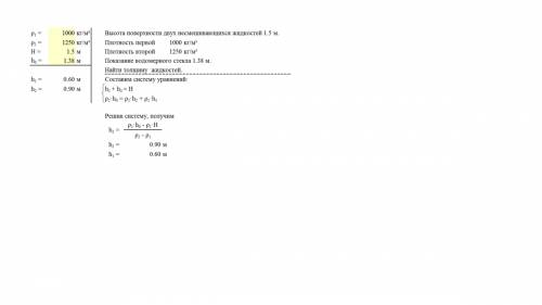 7. в резервуаре с непрозрачными стенками находятся несме-шивающиеся жидкости, плотности которых ρ =