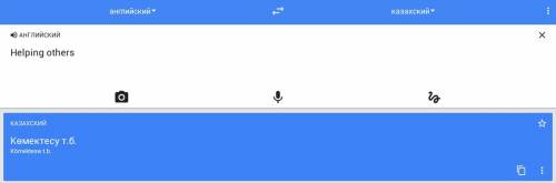 Перевод текст на казахске helping a thers