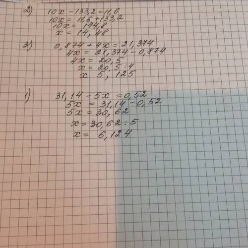 Решите уравнения: 1)31,14-5х=0,52 2)10х-133,2=11,6 3) 0,874+4х=21,374.