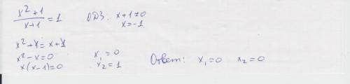 Xв квадрате плюс 1 деленное на х плюс 1 равно нулю подскажите решение ,