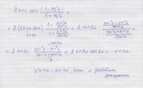 Надо . много . решите все распишите ! докажите тождество 4sina*cosa(1-tg^2a)/1+tg^2a=sin4a