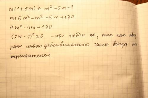 Докажите, что при любых значениях m верно неравенство m(1+5m)> =m^2+5m-1