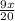 \frac{9x}{20}