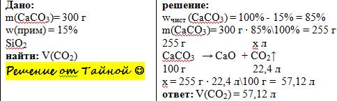 Объем углекислого газа при нормальных условиях который выделится при разложение 300 г извесника соде