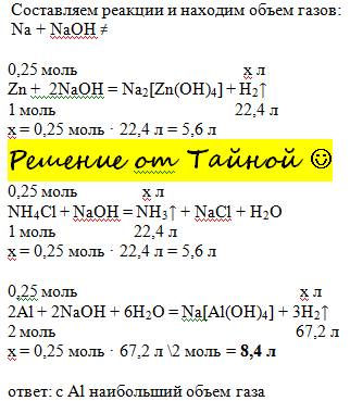 (с объяснением)укажите формулу вещества количеством 0,25 моль при взаимодействии которого с избытком