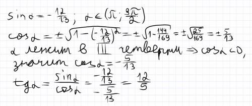 Найти cosa и tga, если известно, что sina=-12/13, п
