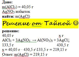 Какая масса осадка выделится в результате реакции обмена между раствором, содержащим 40,05 г хлорида