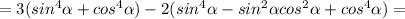 =3(sin^4\alpha+cos^4\alpha)-2(sin^4\alpha-sin^2\alpha cos^2\alpha+cos^4\alpha)=