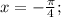 x=-\frac{ \pi }{4};