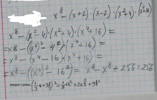 Решить ,мне сильно надо вас выражение : х(в 8 степени +2)х(х-2)х(х(в квадрате )+4)х(х(в 4 степени )