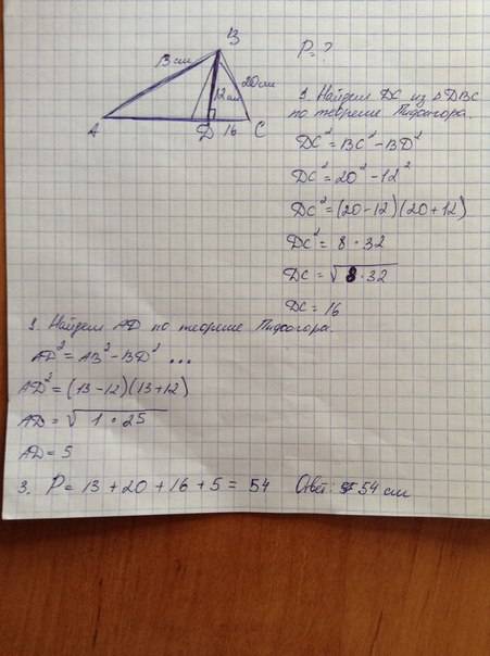 Втреугольнике абс высота бд делит сторону ас на отрезки ад и дс известно что бс=20см аб=13см бд=12см
