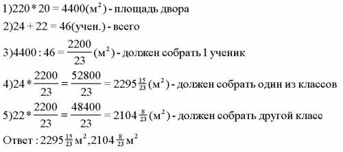 Как решить двум классам поручено расчистить от снега школьный двор прямоугольной формы. длина 220 ме