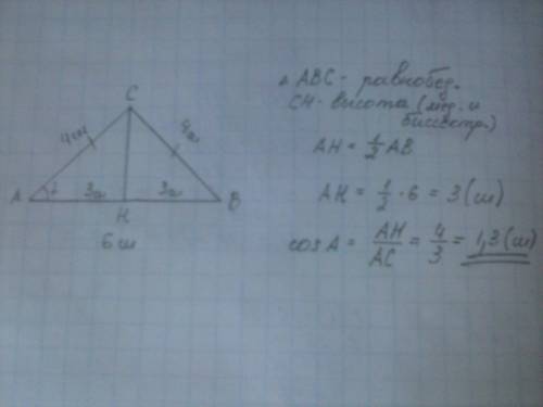 Втреугольнике abc ac =bc=4,ab=6.найдите cos угла a