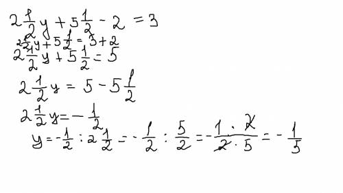 Решите уравнение 2 целых 1/2y+5 целых 1/2-2=3