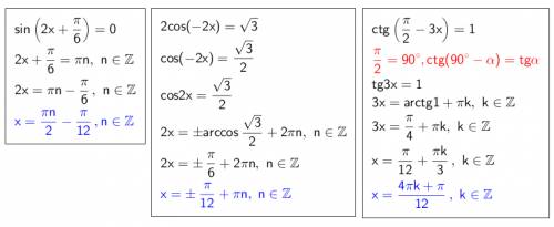 Решите уравнения: a) sin(2x+п/6)=0 б) 2cos(-2x)=корень из 3 в) ctg(п/2-3х)=1