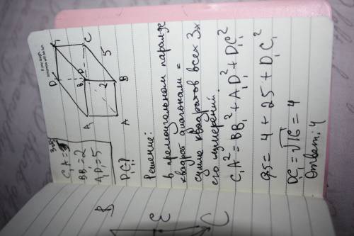 Впрямоугольном параллелепипеде abcda1b1c1d1 известно, что c1a=3√5, вв1=2, a1d1=5, нужно найти сделат