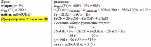 Определите массу гидроксида железа 2 , которая может быть получена путем последовательных превращени