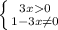 \left \{ {{3x0} \atop {1-3x \neq 0}} \right.