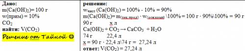 Какой объем (н.у.) оксида углерода 4 может быть поглощен 100 г. гашенной извести, массовая доля прим