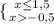 \{ {{x \leq 1,5} \atop {x-0,5}} \right.