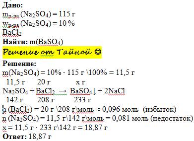 Рассчитайте массу соли сульфат бария, которая выпадает в осадок при взаимодействии 115г 10% раствора