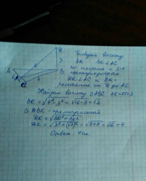 Трикутник abc-рівнобедрений ab=bc=4 см,ac=6.з вершини b проведено перпендикуляр bd=3см.знайти відста