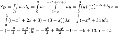 S_D=\iint\limits_D dxdy=\int\limits_0^3dx\int\limits_{3-x}^{-x^2+2x+3}dy=\int\limits^3_0(y)|^{-x^2+2x+3}_{3-x}dx=\\=\int\limits^3_0((-x^2+2x+3)-(3-x))dx=\int\limits^3_0(-x^2+3x)dx=\\=(-\frac{x^3}{3}+\frac{3x^2}{2})|^3_0=-\frac{3^3}{3}+\frac{3*3^2}{2}-0=-9+13.5=4.5