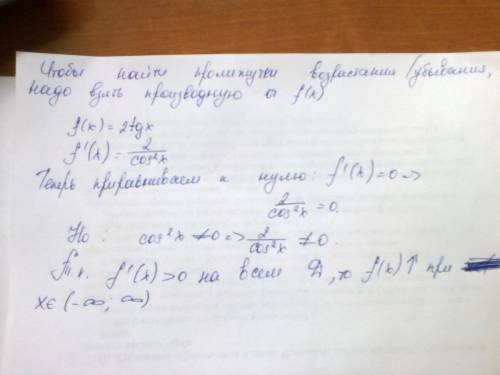 Определите промежутки возрастания функции y=2tgx