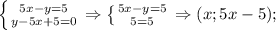 \left \{ {{5x-y=5} \atop {y-5x+5=0}} \right. \Rightarrow \left \{ {{5x-y=5} \atop {5=5}} \right. \Rightarrow(x;5x-5);