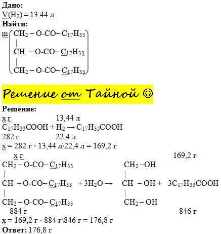 Сколько граммов триолеата получено если для гидрирования кислоты образовавшейся в результате гидроли