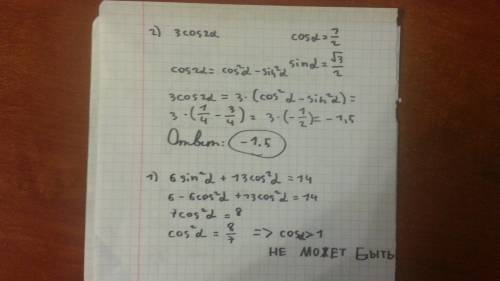 1)найти : tg^2 альфа, если 6 sin^2 альфа+ 13 cos^2 альфа=14. 2) найти 3 cos2 альфа, если cos альфа =