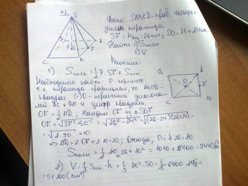 Любые две . 1. в правильной четырёх угольной пирамиде известна апофема hбок.=26см и высота h=24см. н