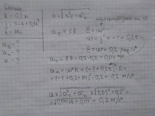 Диск радиусом 20см вращается согласно уравнению j = 3-t+0,1t2 определите тангенсальное, нормальное и