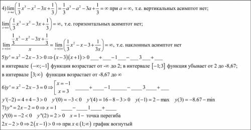 Исследуйте с производной функцию и постройте график y=1/3 * x^3 -x^2 -3 * x +1/3