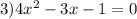 3)4x^2-3x-1=0