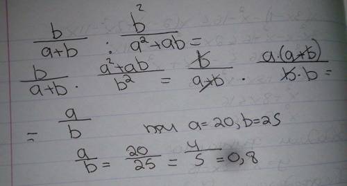 B/a+b : b^2/a^2+ab при а=20 ; b=25