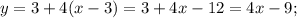 y=3+4(x-3)=3+4x-12=4x-9;