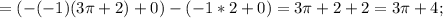 =(-(-1) (3 \pi +2)+0)-(-1*2+0)=3 \pi +2+2=3 \pi +4;