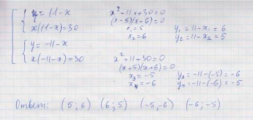 Решите систему уравнений x*y = 30 x^2 + y^2 = 61